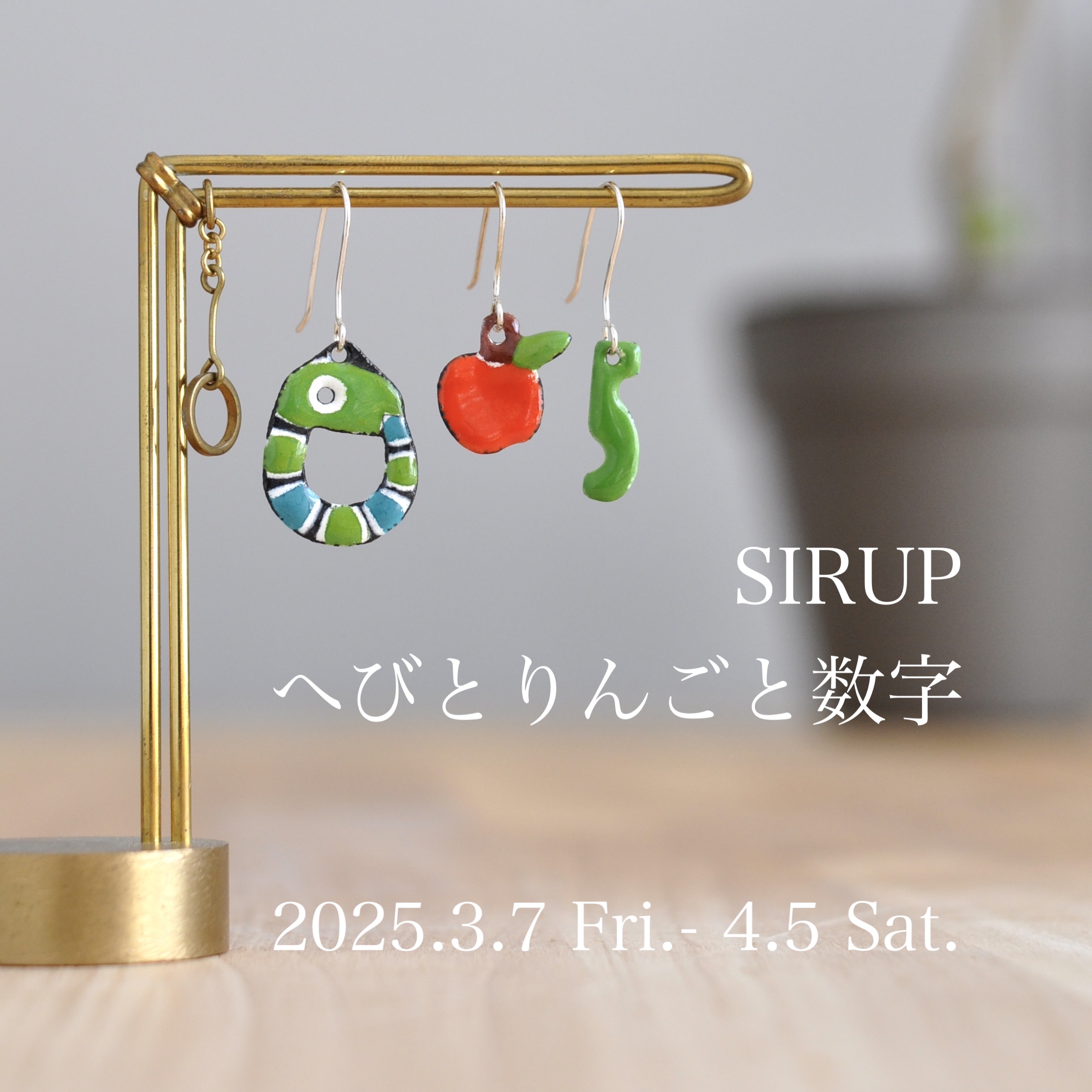 2025 SIRUP